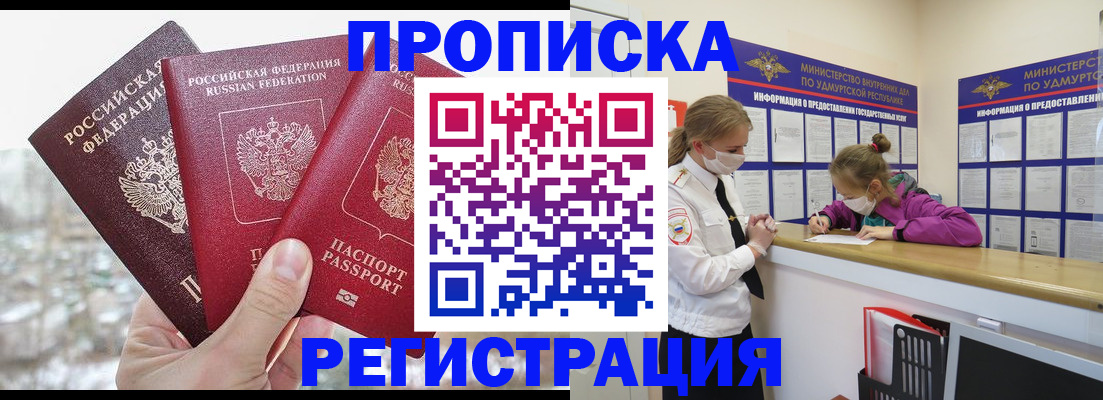 прописка в Дубовке