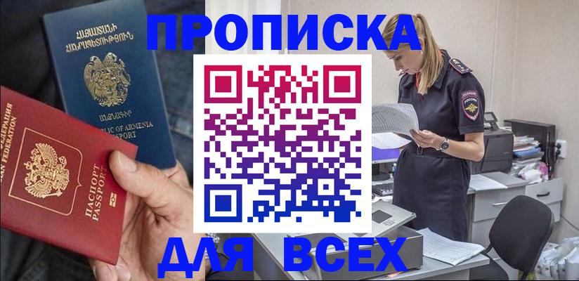 прописка штамп в Дубовке
